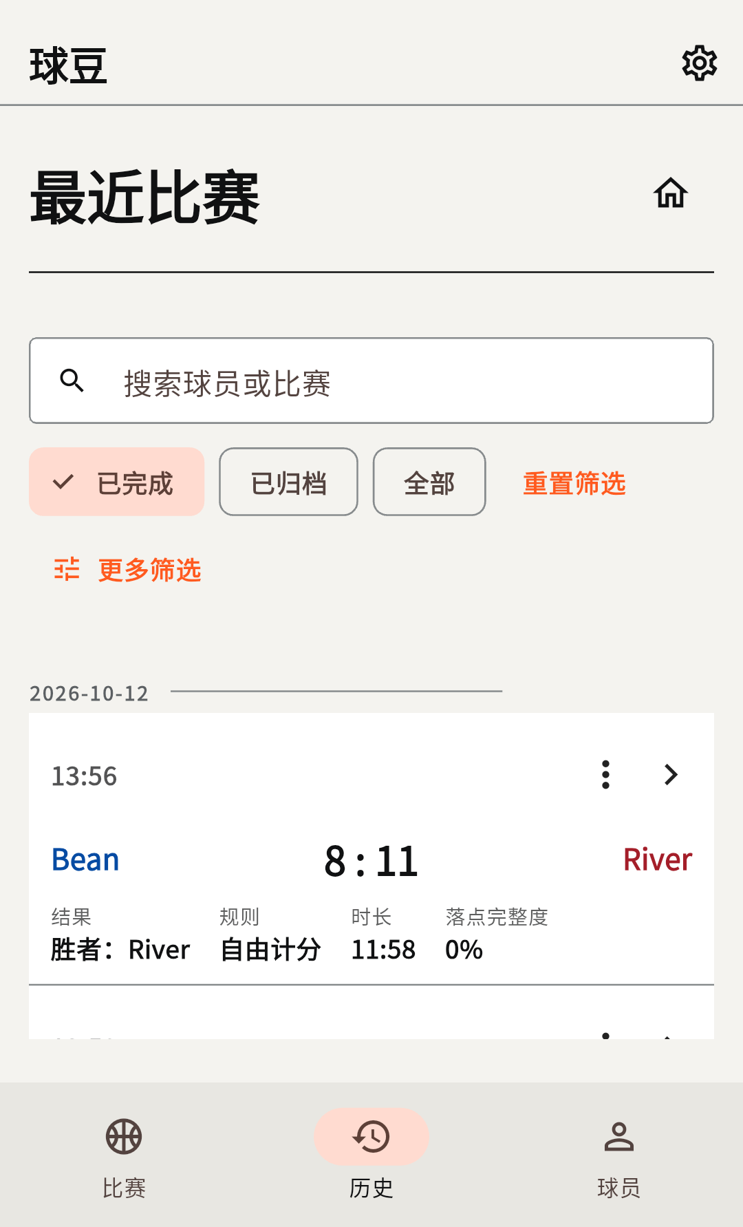 球豆中文比赛历史列表