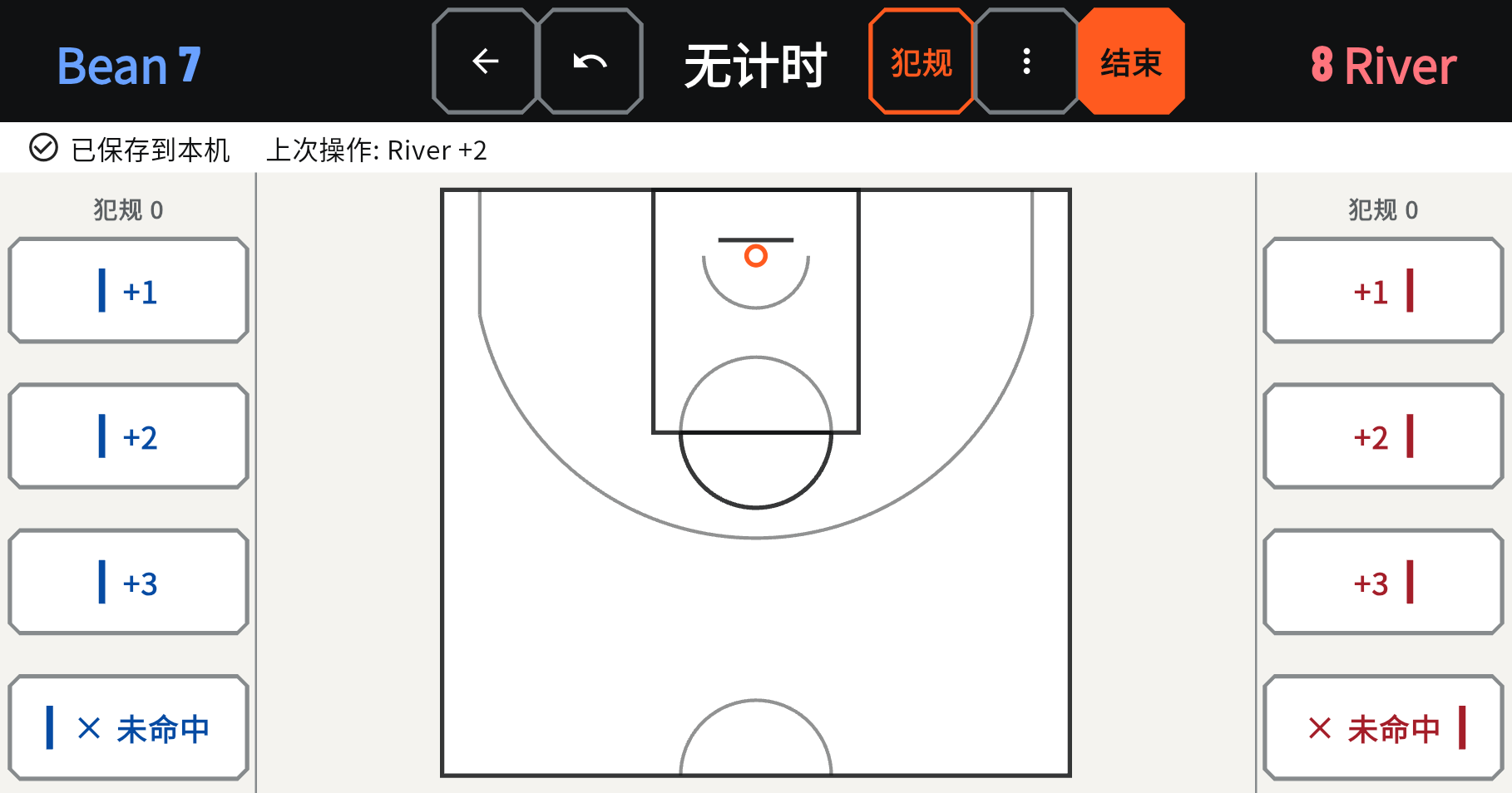 球豆中文横屏计分界面,蓝红两队记分按钮与中央半场